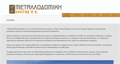 Desktop Screenshot of metallodomiki.net